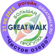 Рогейн "Чистое озеро" Рогейн "Чистое озеро"